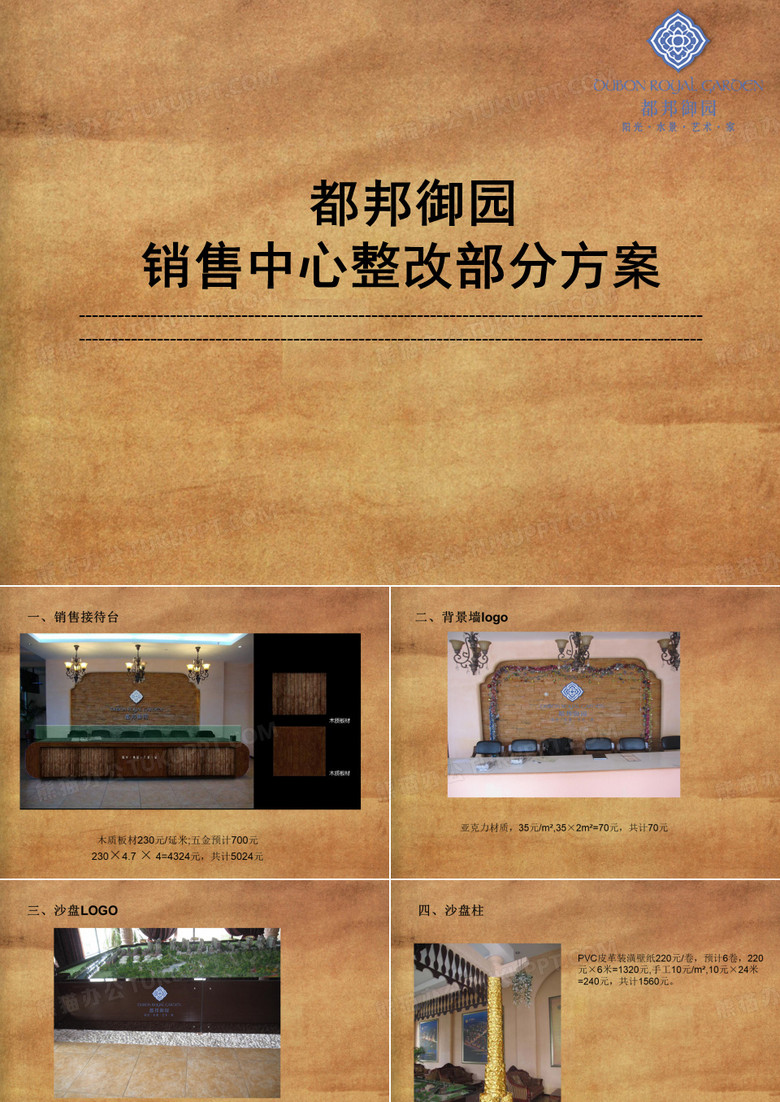 销售中心整改方案