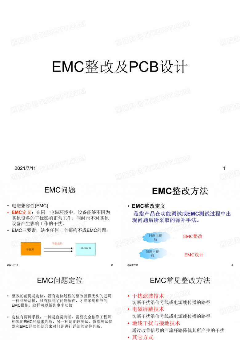 整改及PCB设计方案