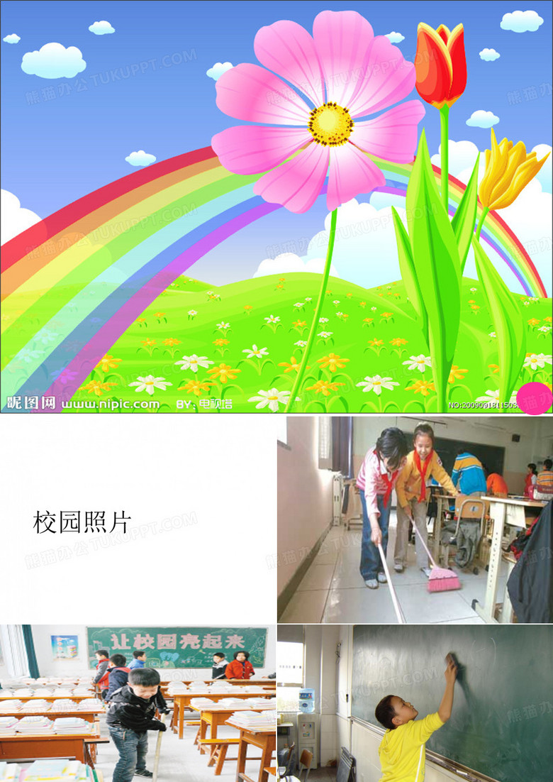 今天我值日