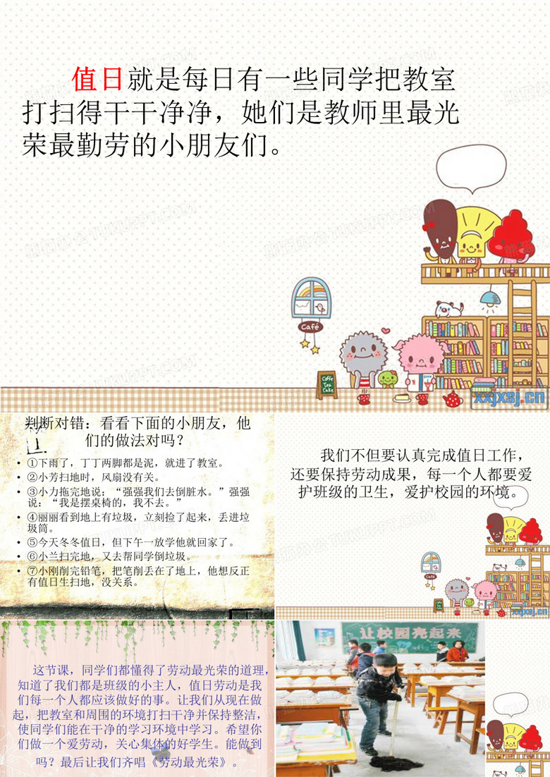 今天我值日