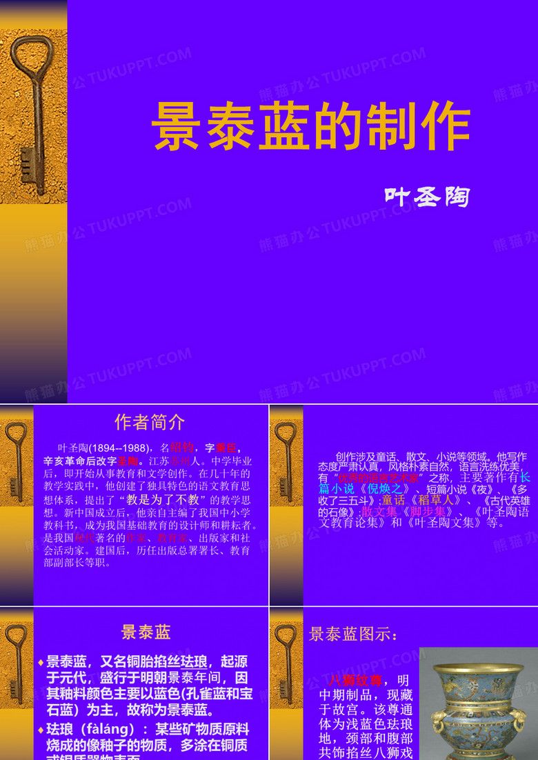 景泰蓝的制作