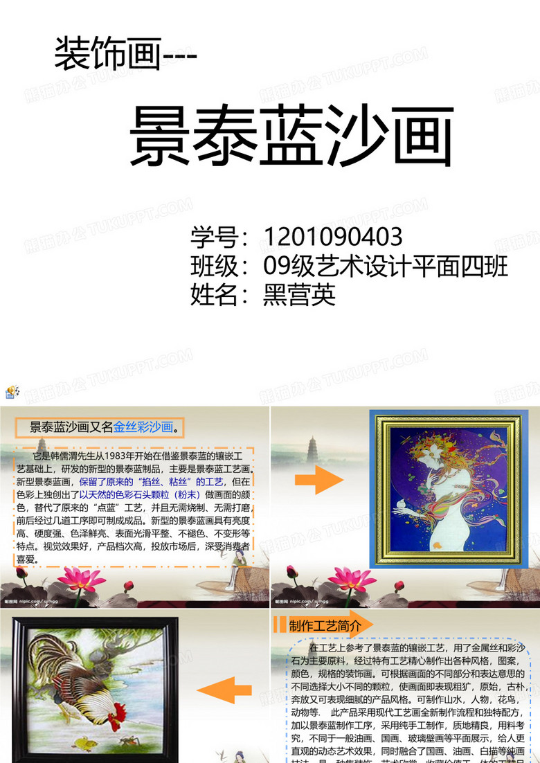 景泰蓝沙画