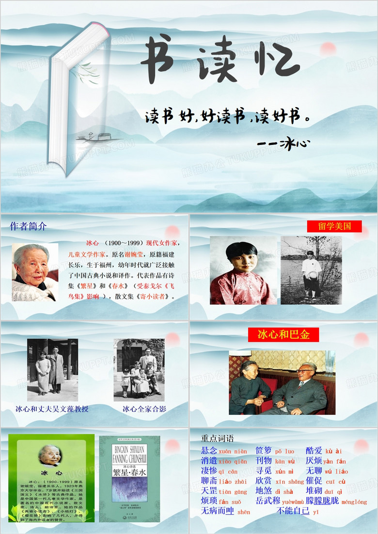 蓝色中国风忆读书语文课件PPT模板