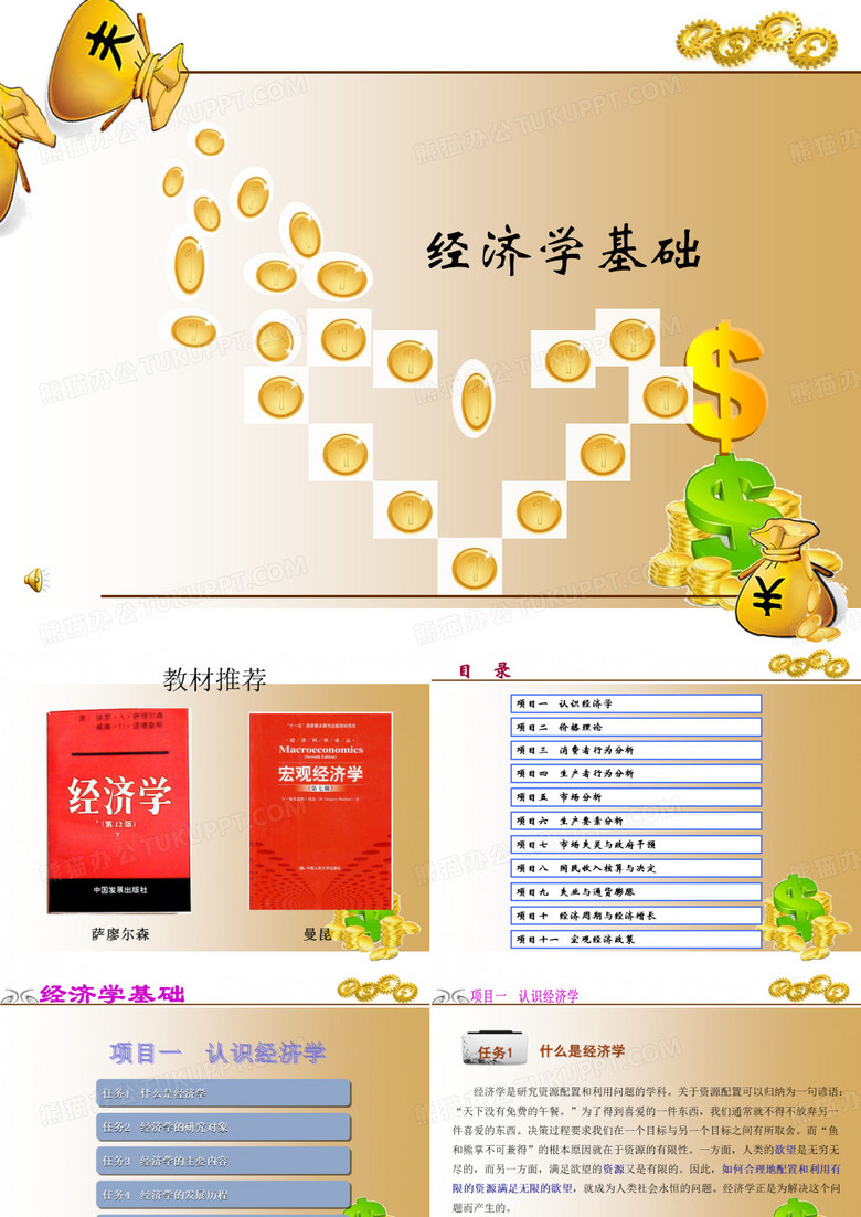 经济学基础