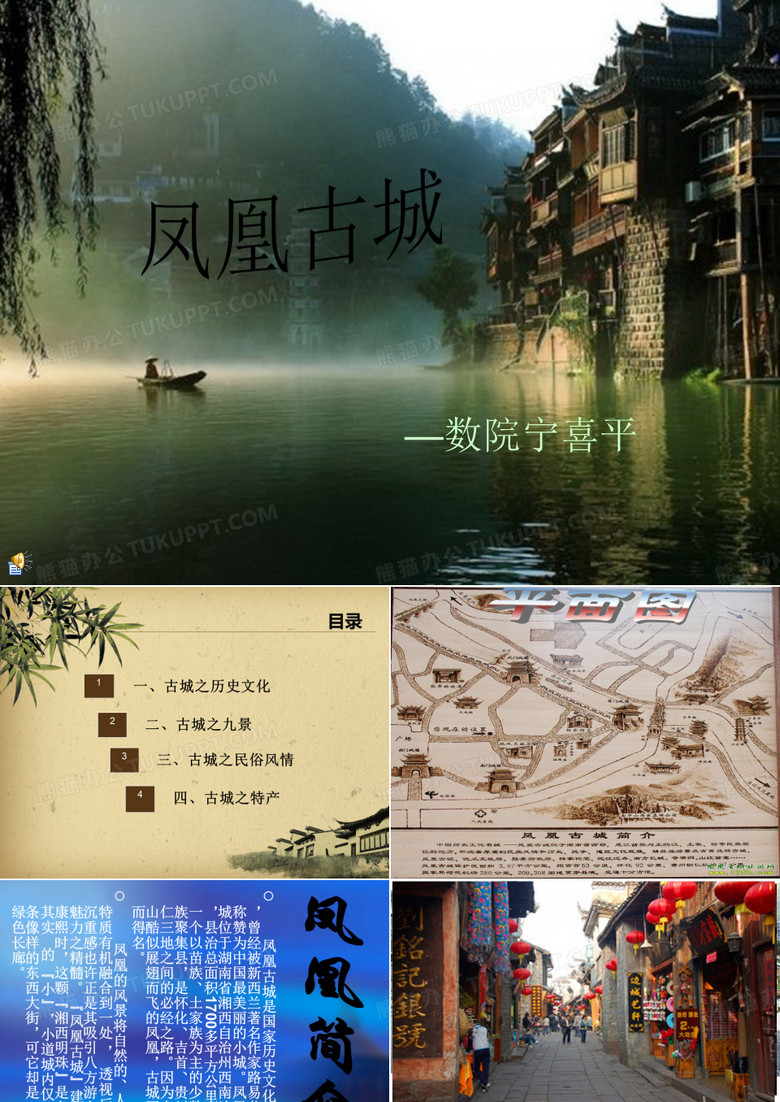 凤凰古城简介