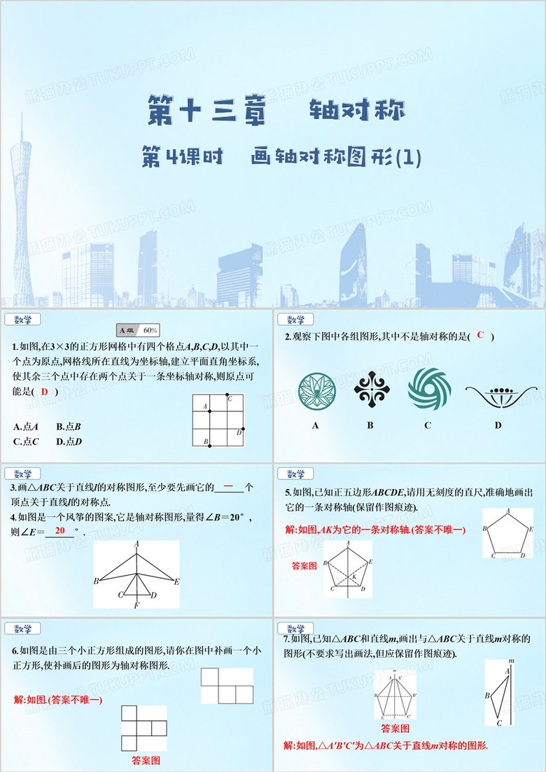 蓝色简约风数学培优练习PPT模板