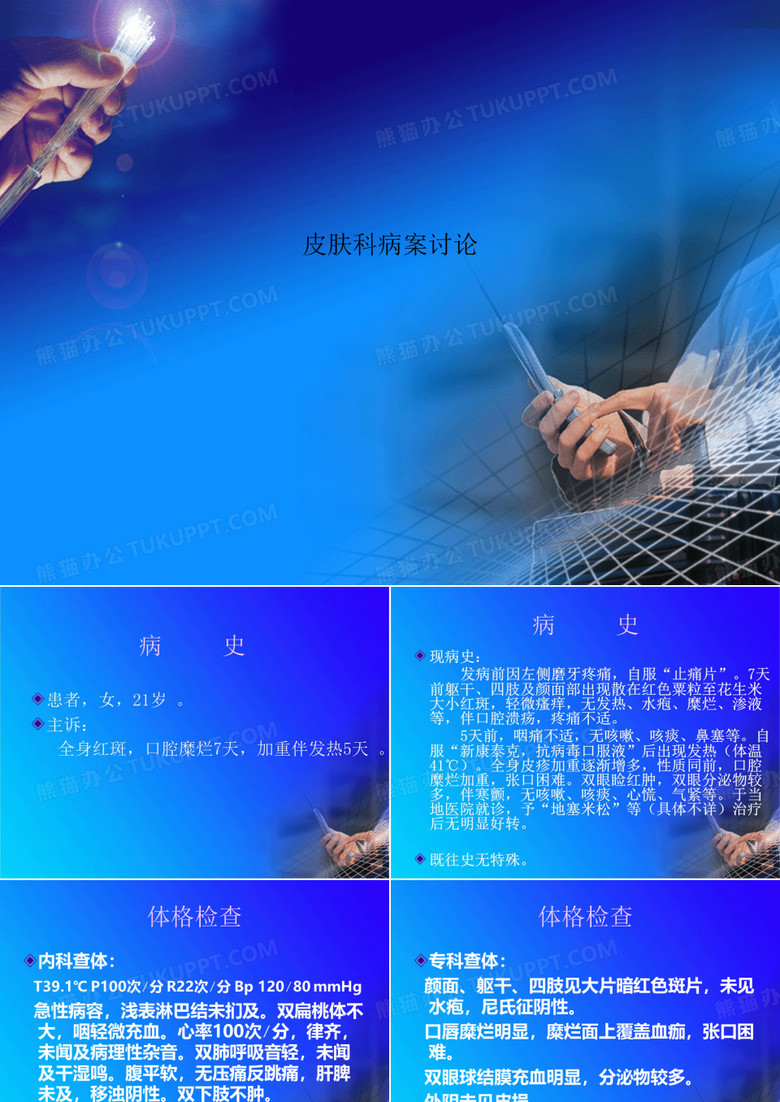 皮肤科病案讨论