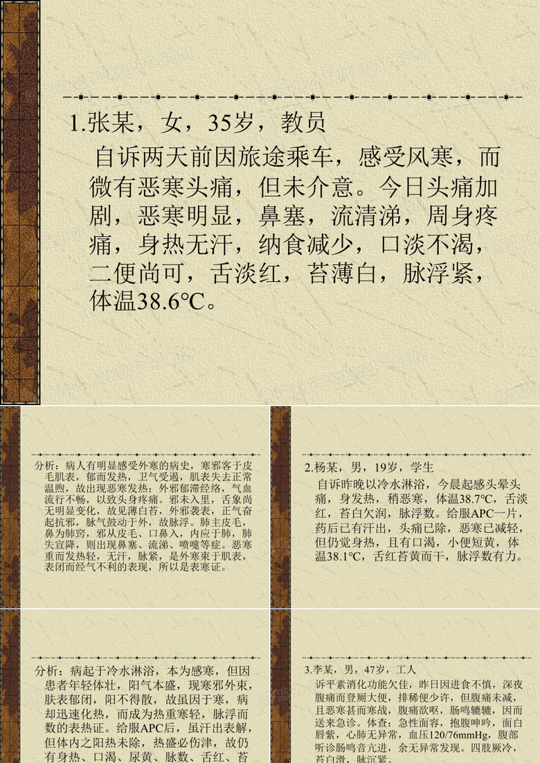 病案中医讨论