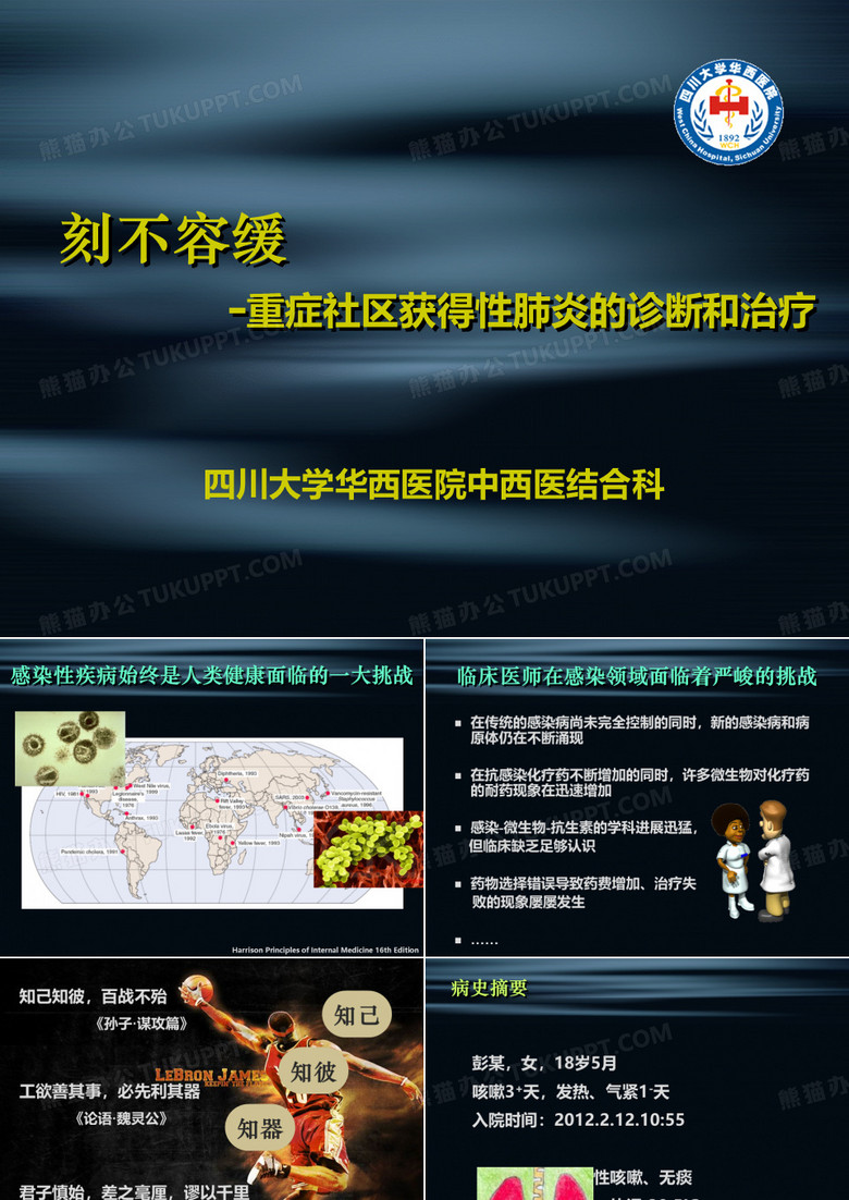 SCAP病案讨论