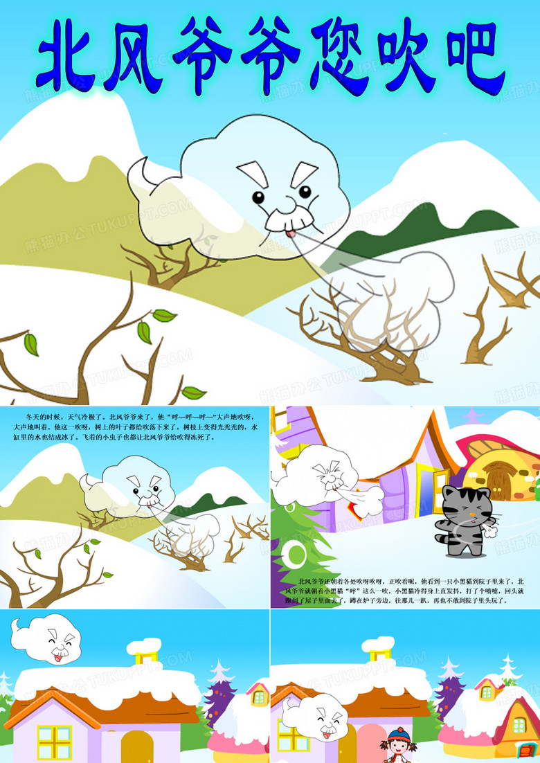 北风爷爷