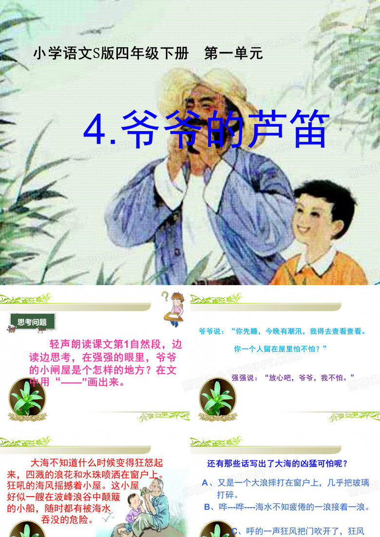 爷爷的芦笛