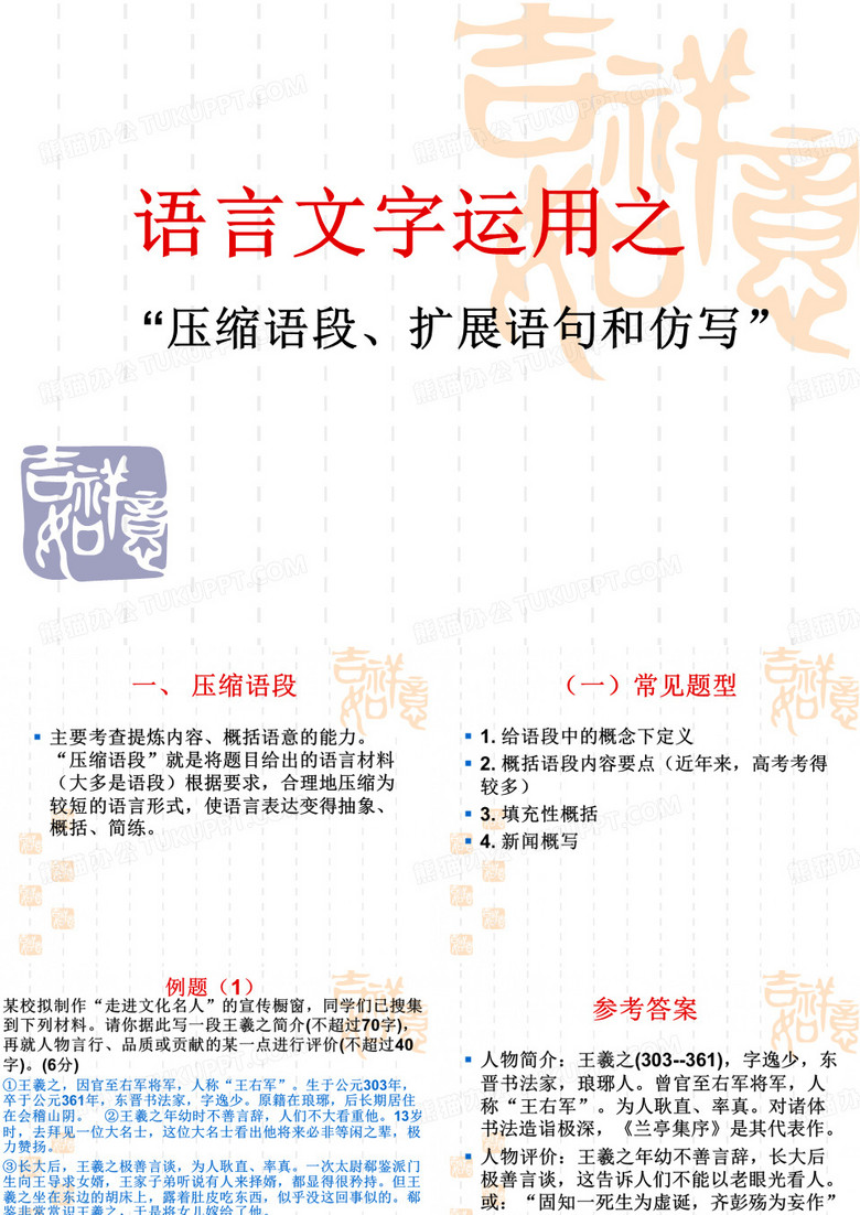 语言文字运用教案(两部分)