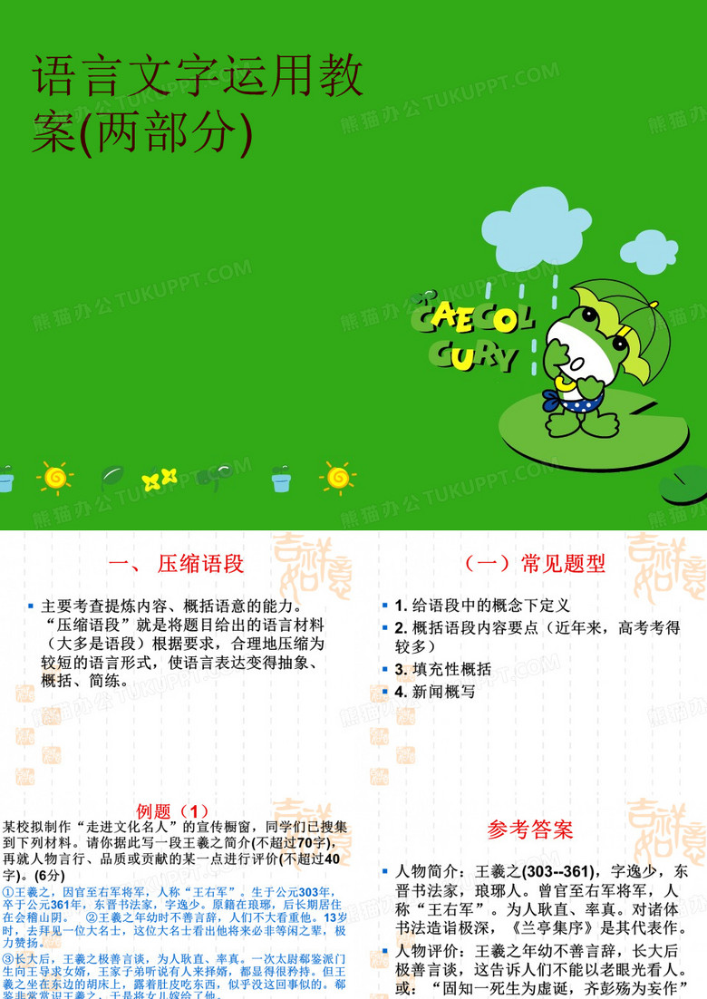 最新语言文字运用教案(两部分)精品ppt课件