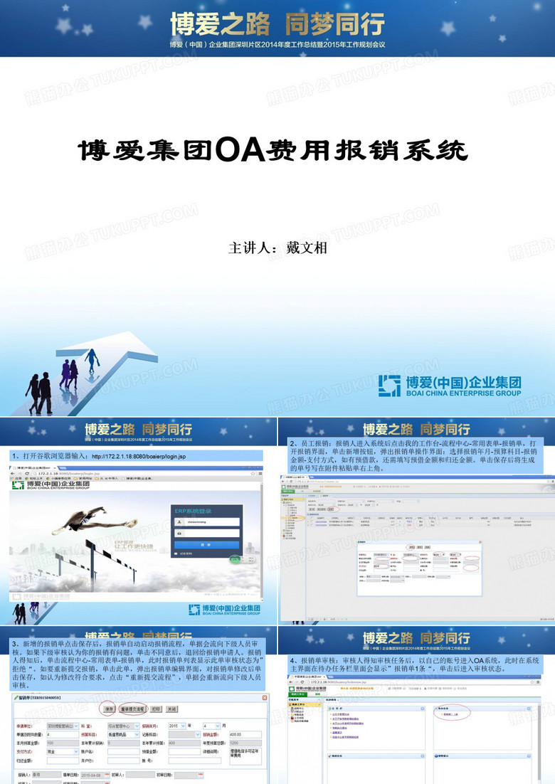 OA报销系统
