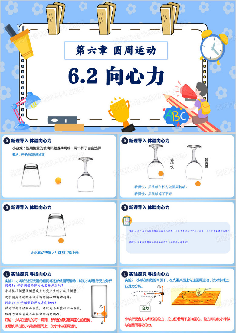 蓝色高中物理向心力教育课件PPT模板 