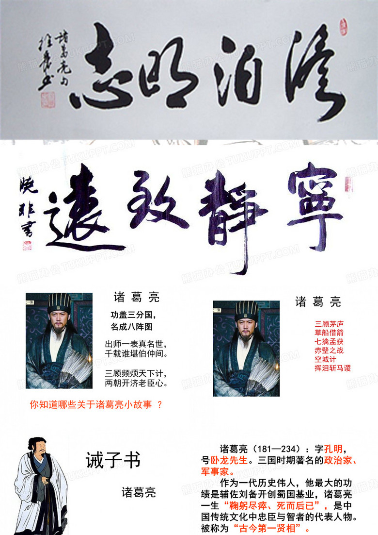 诫子书