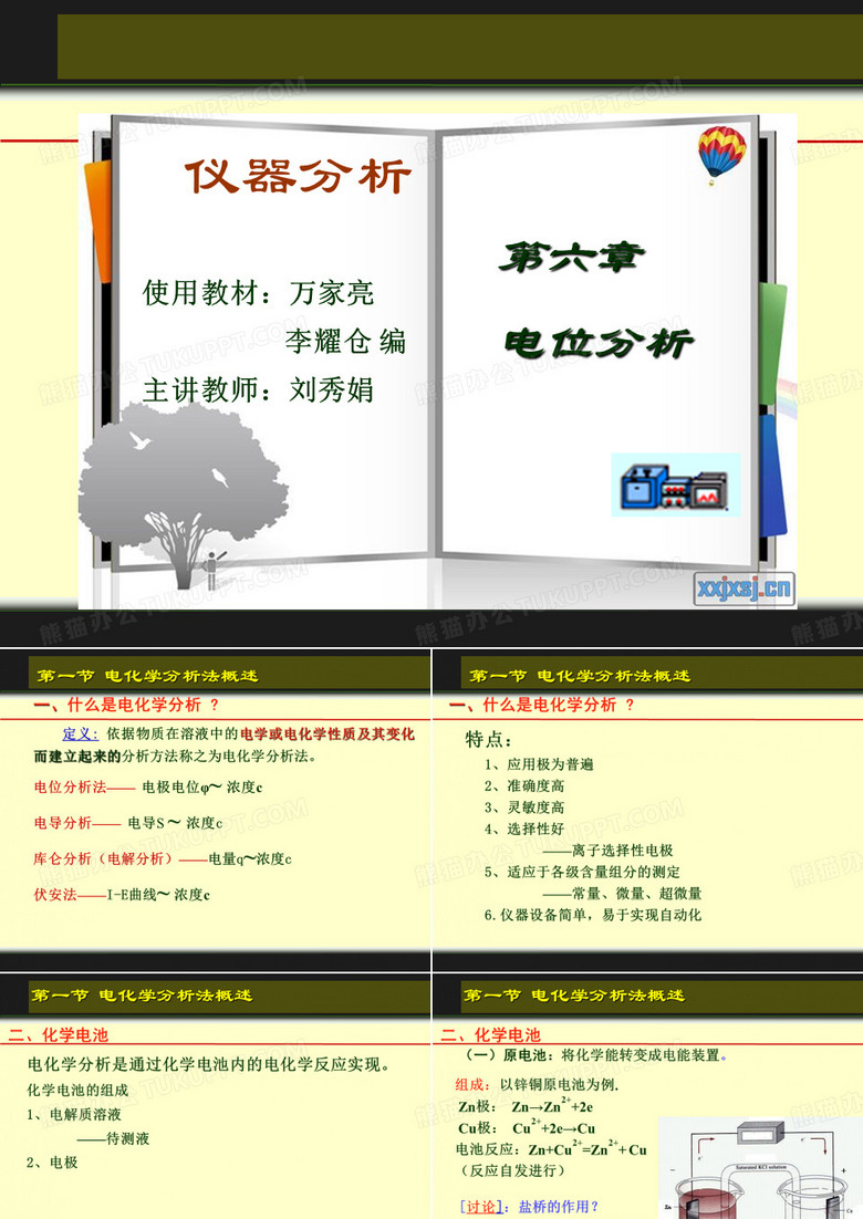 电化学