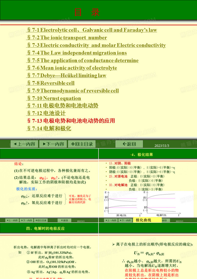 电化学电解极化电化学总结