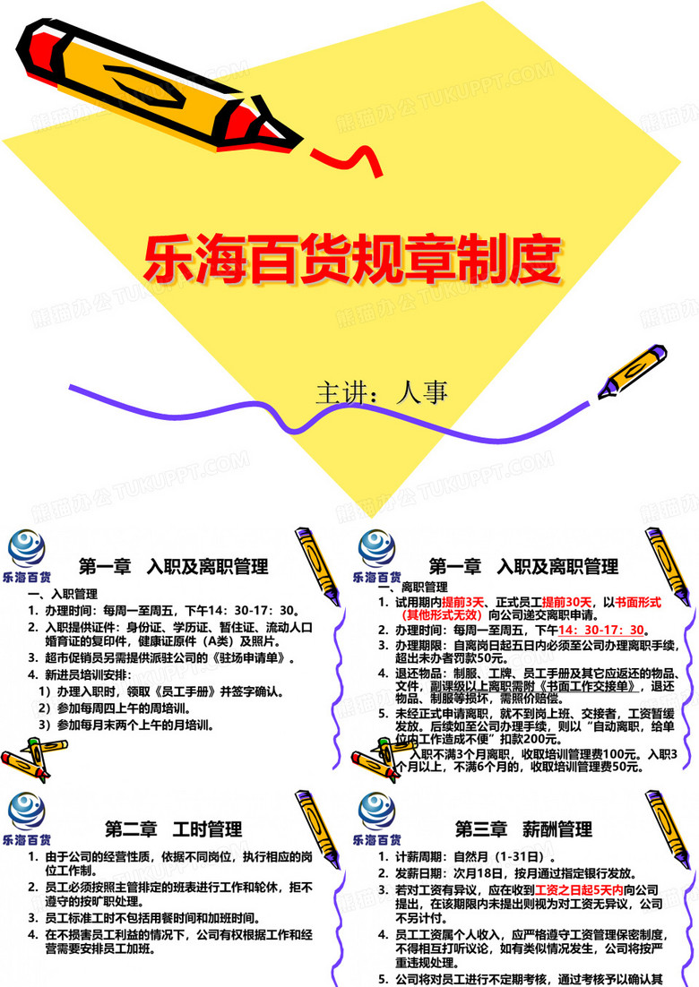 考勤制度与公司规章(20130822更新)