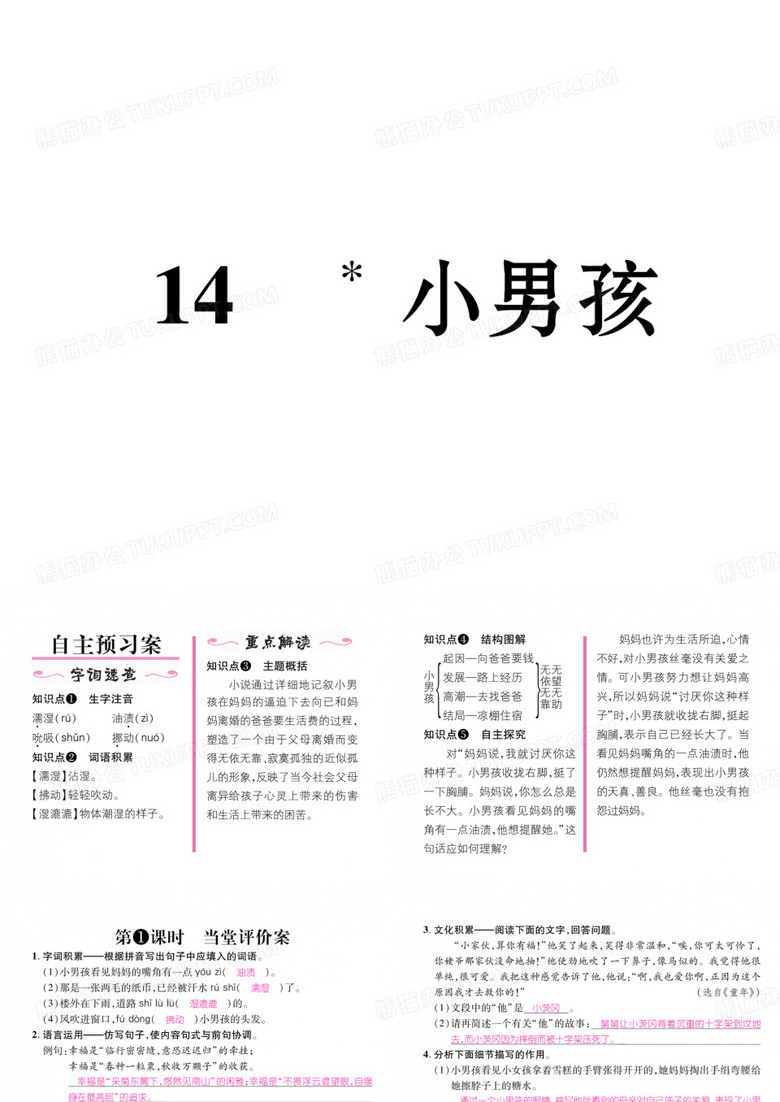 九年级语文下册 第四单元 14 小男孩课件 语文版
