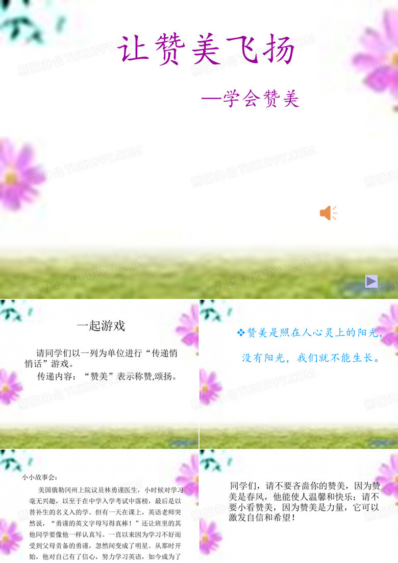 学会赞美