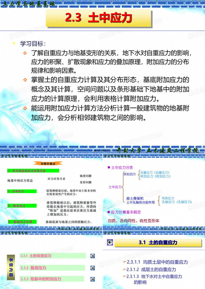 土力学课件土力学性质
