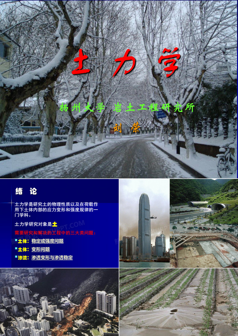 土力学