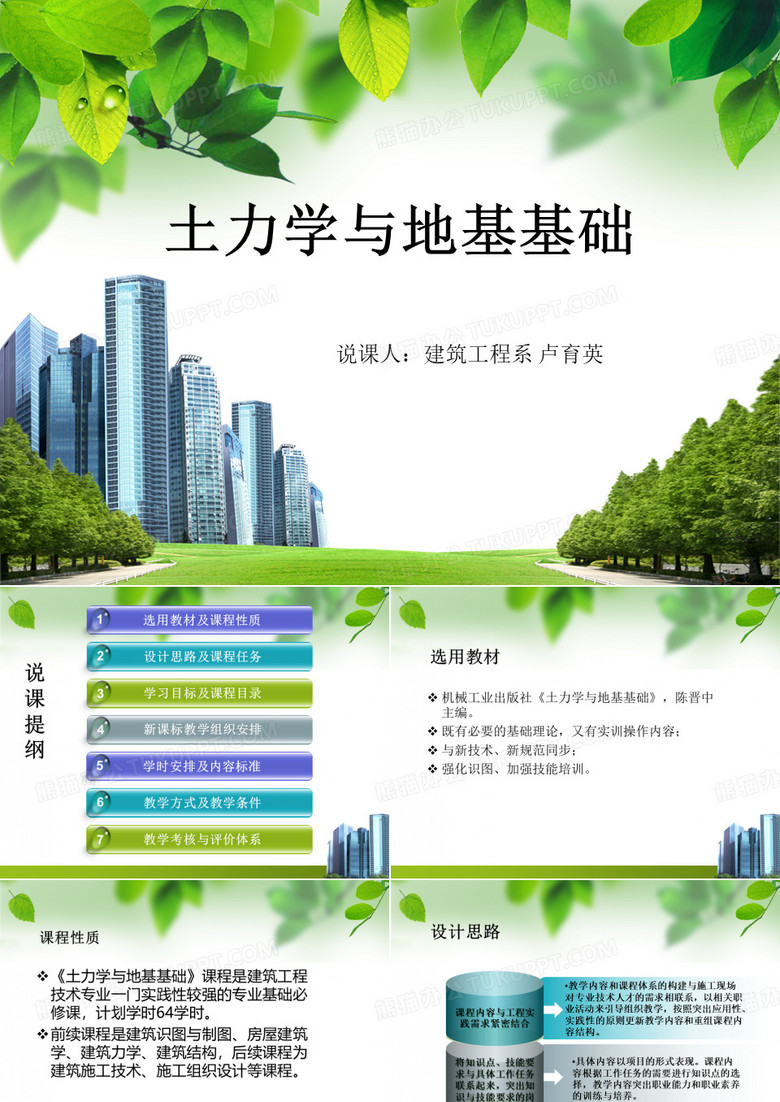 《土力学》说课
