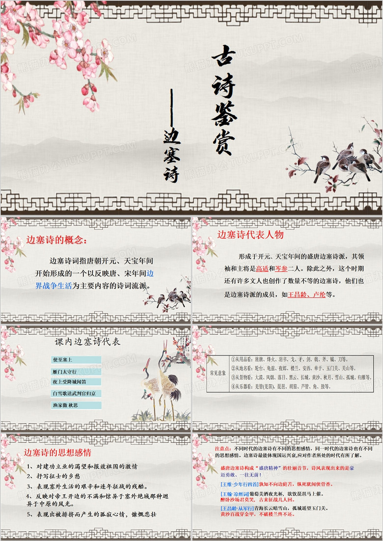 中国风边塞诗鉴赏课件PPT模板