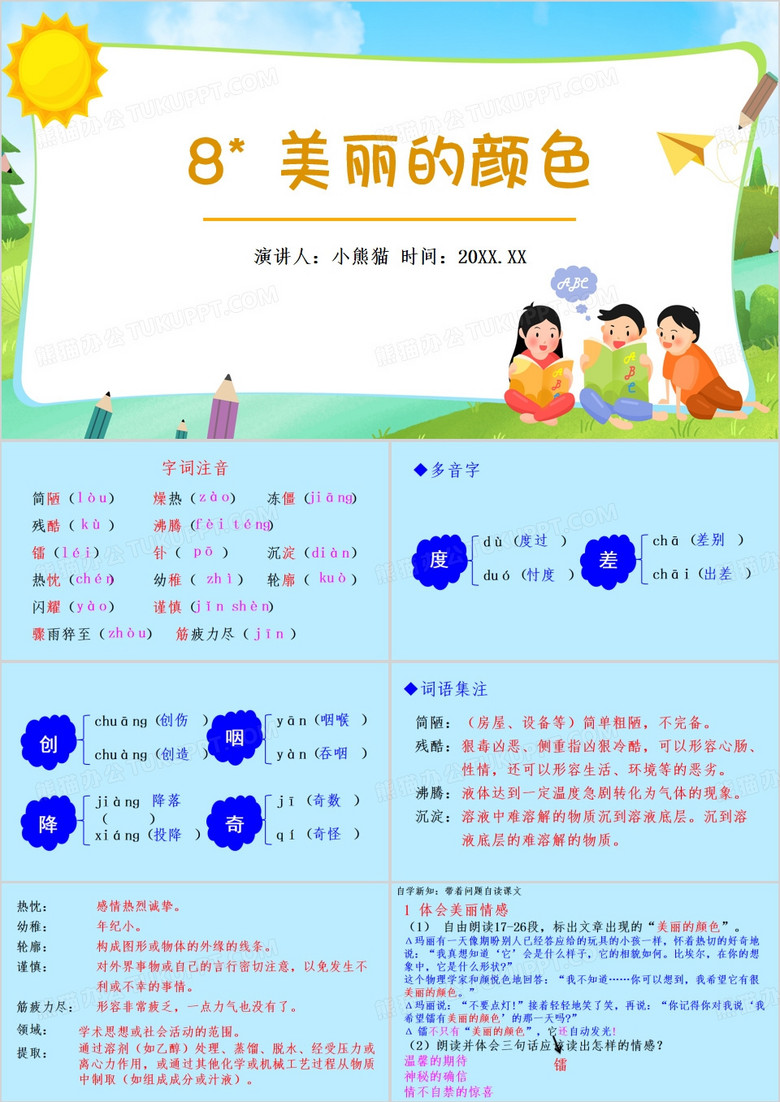 蓝色简约风美丽的颜色PPT模板