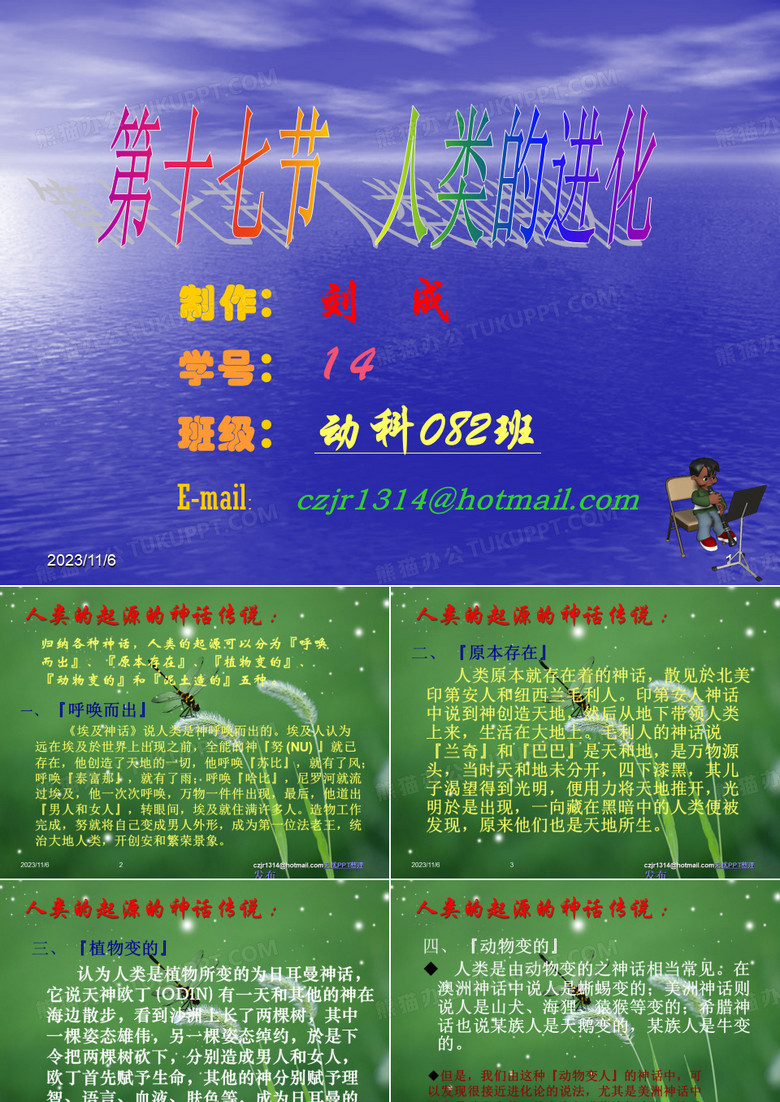 人类的进化PPT