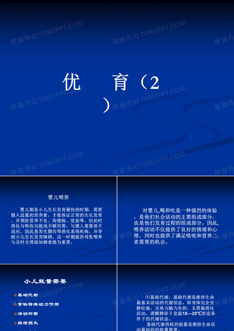 优生优育11