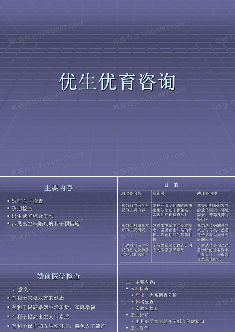 优生优育咨询