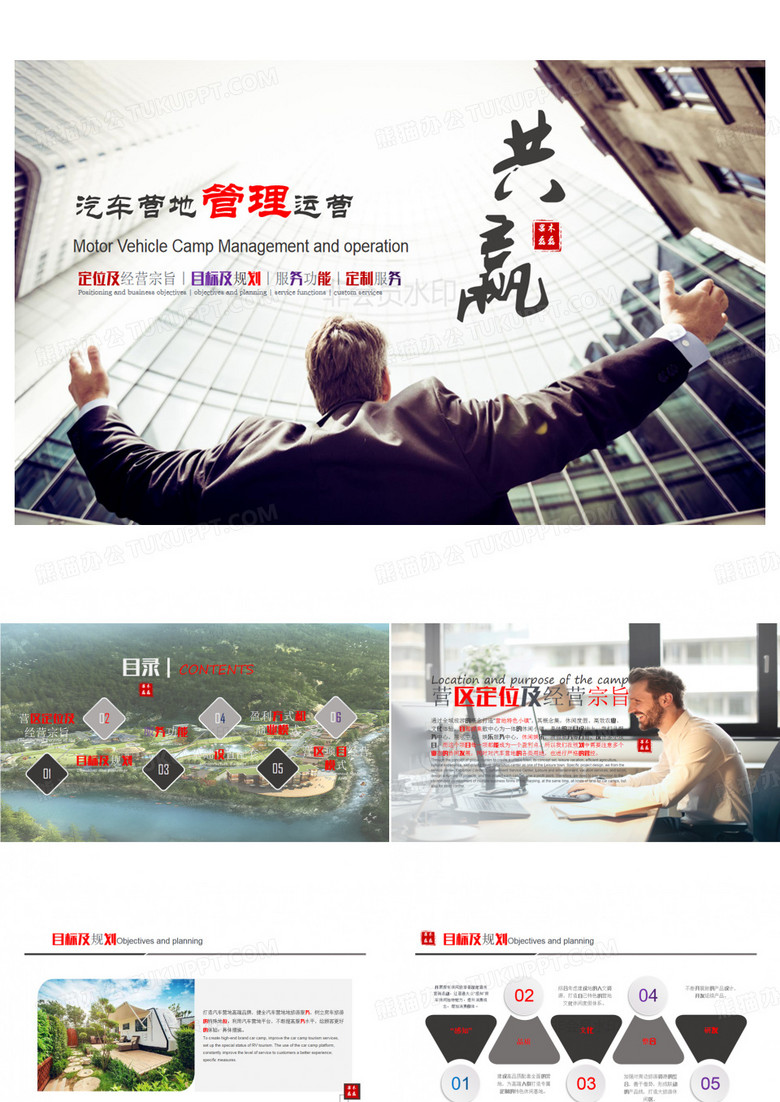 房车营地运营方案