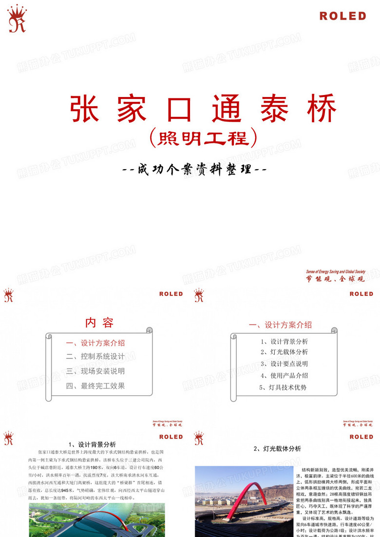 桥梁亮化工程