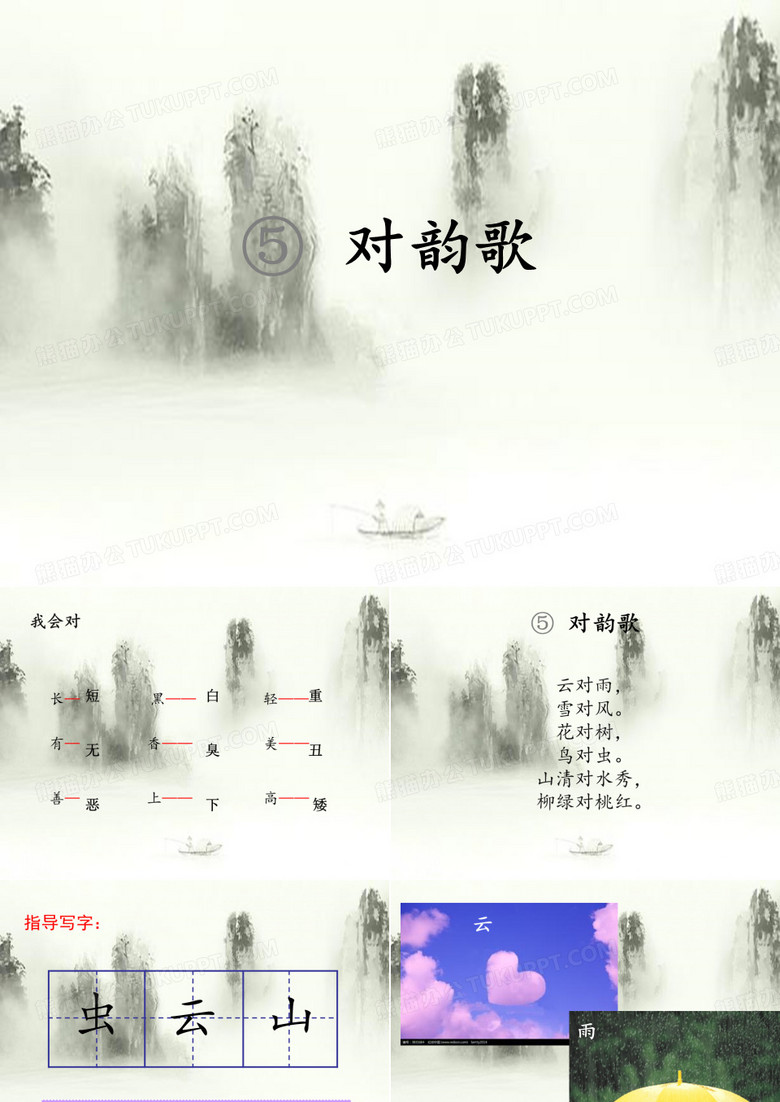《5.对韵歌》.对韵歌》