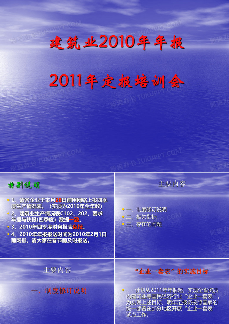 建筑业年报