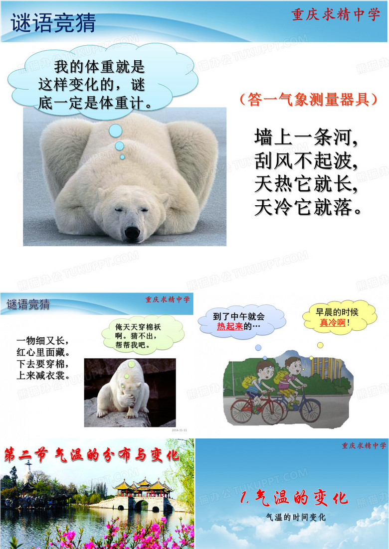 气温及气温的分布