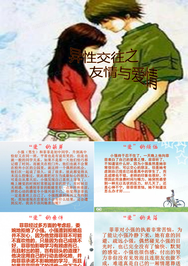 “爱”的萌芽