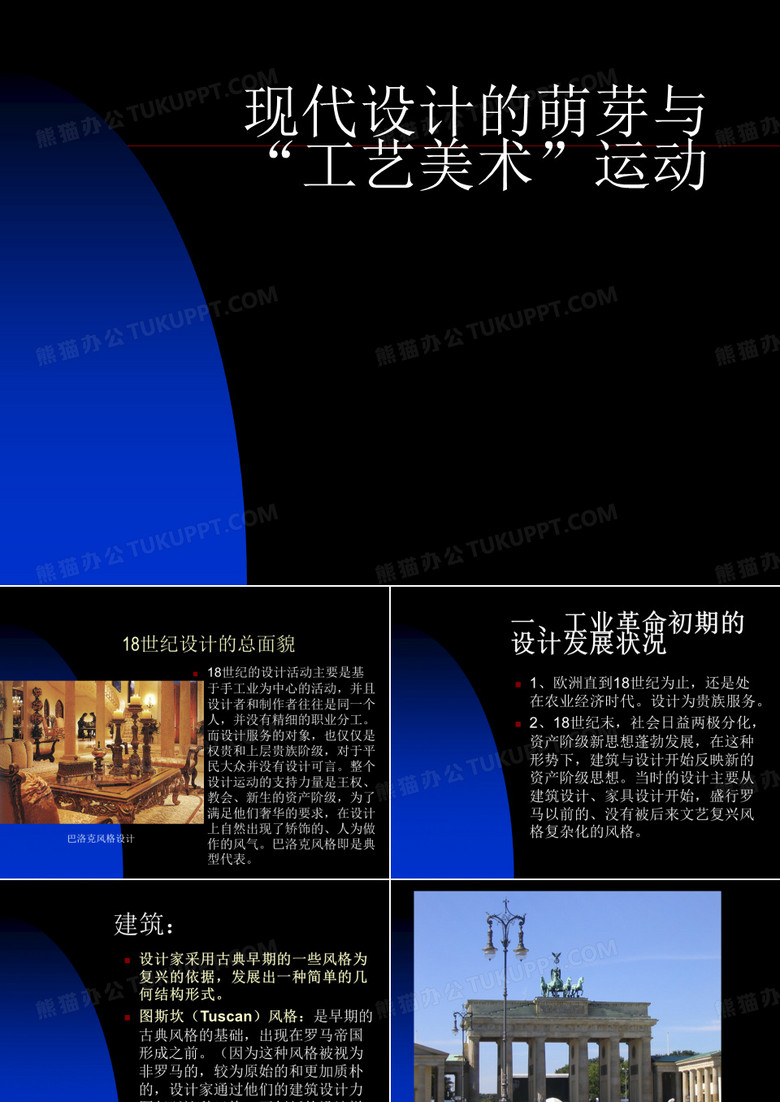 现代设计的萌芽详解