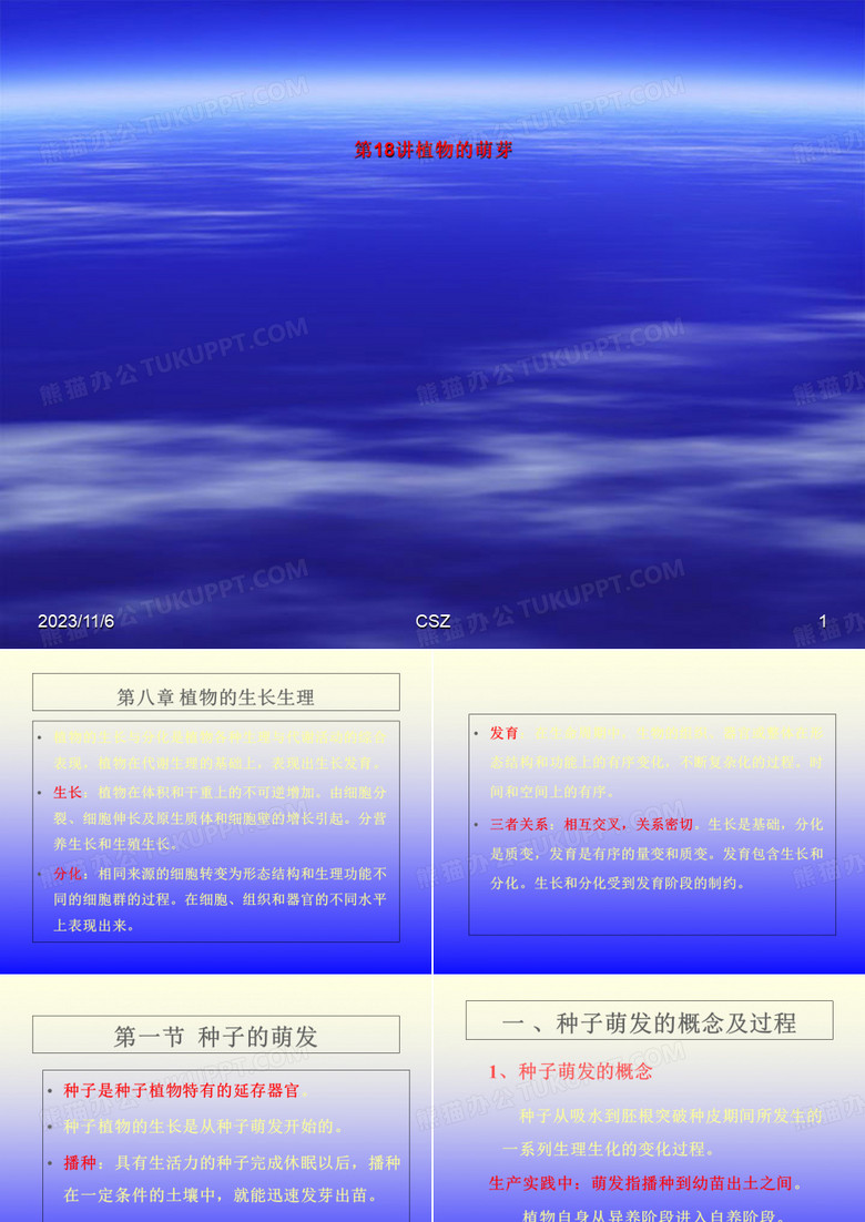 第18讲植物的萌芽