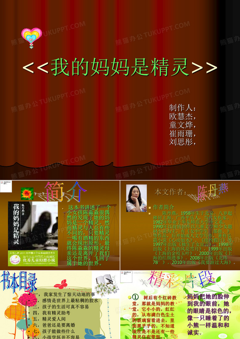 我的妈妈是精灵