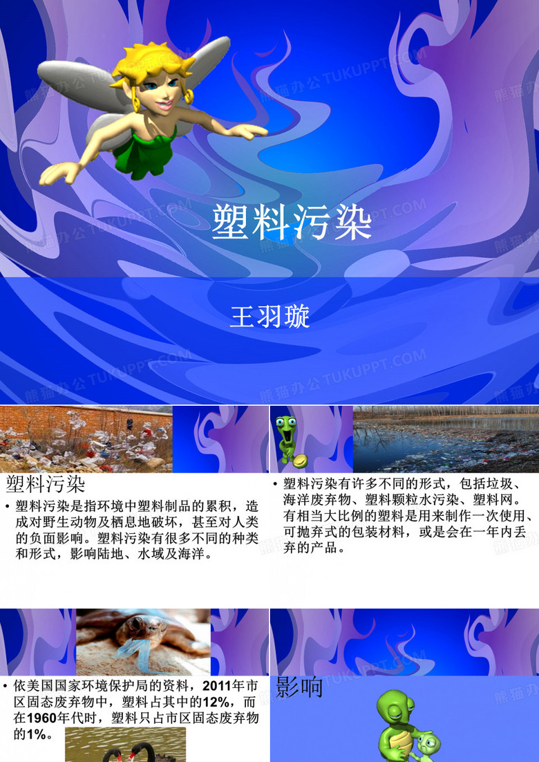 塑料污染