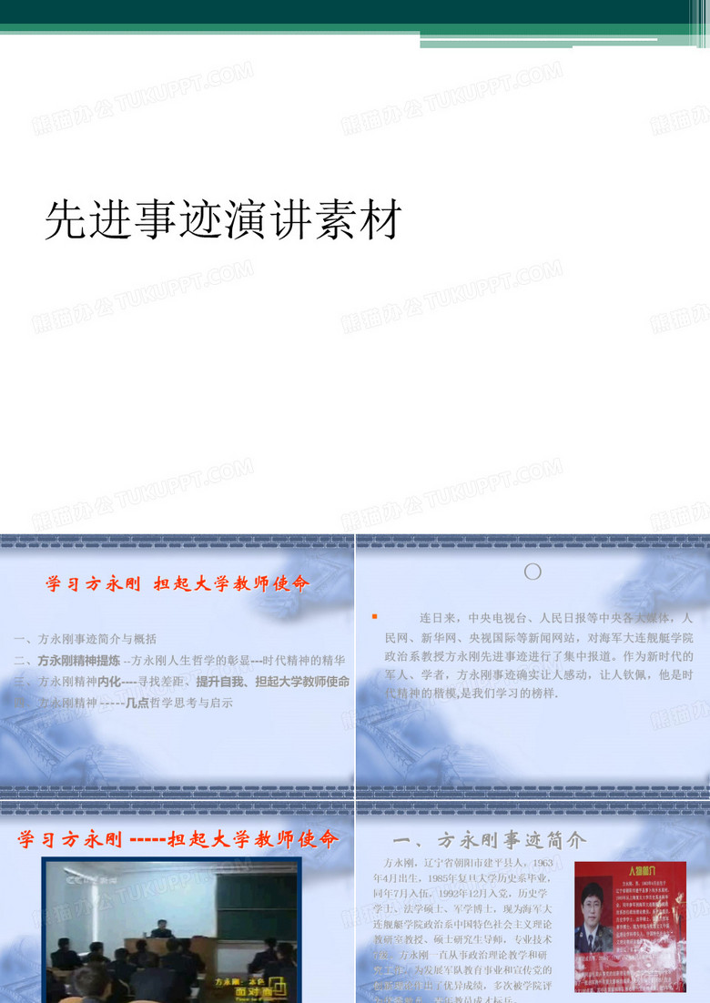 先进事迹演讲素材