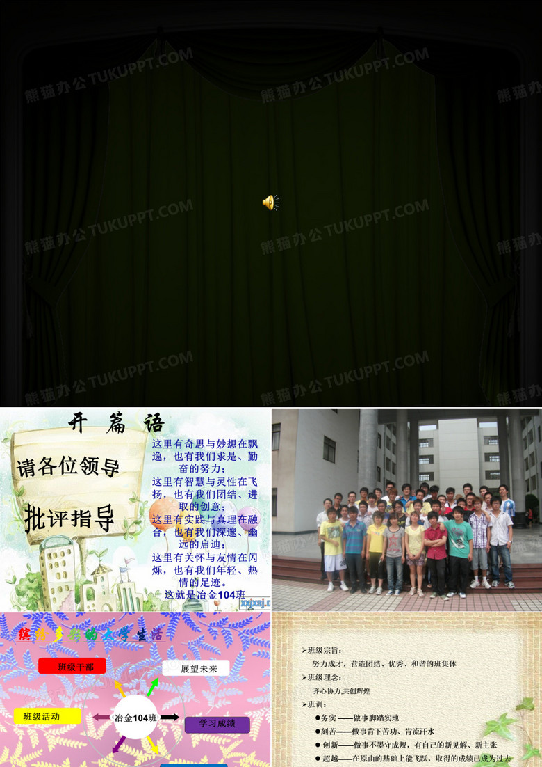 先进班级申请 演讲ppt