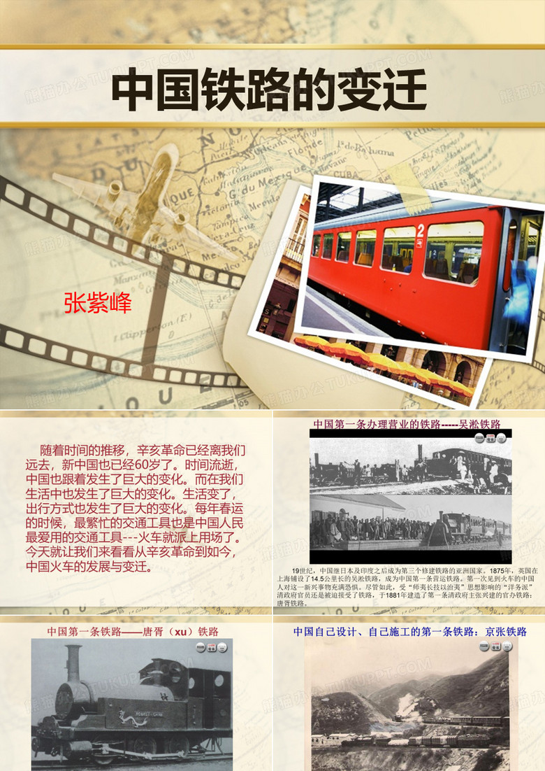 中国铁路发展历史