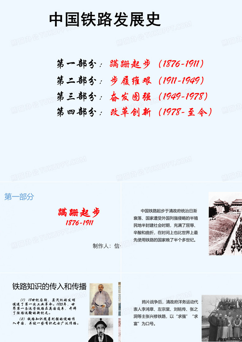 中國鐵路發(fā)展史概述