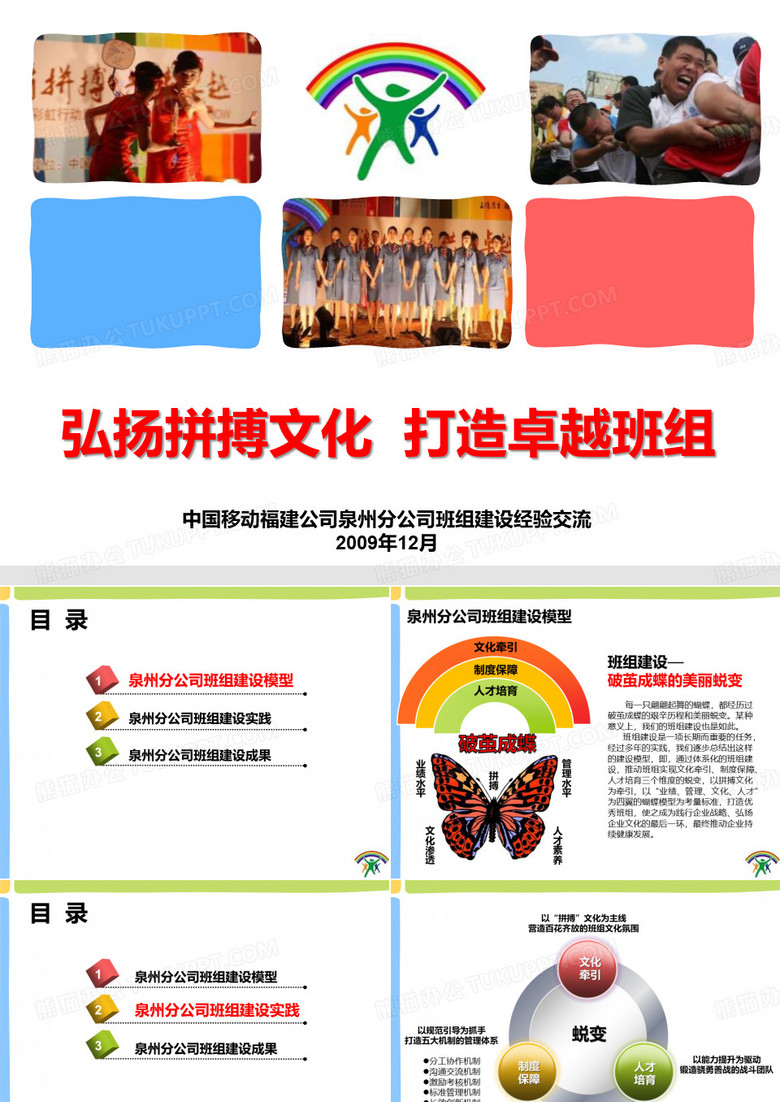班组文化建设成果.