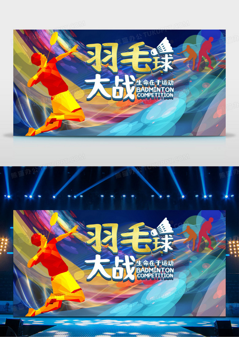 羽毛球比赛宣传海报设计模板羽毛球比赛展板