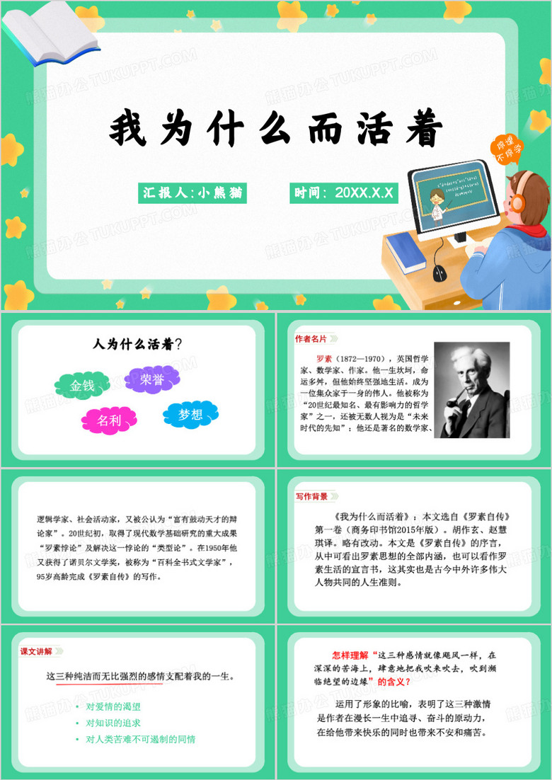 绿色初中生散文我为什么而活着PPT模板